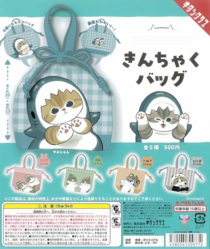 mofusand きんちゃくバッグ 全5種 [フルコンプ] カプ*セルトイ