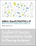 350円「UIKit&Swiftプログラミング 優れたiPhoneアプリ開発のためのUI実装ガイド」
