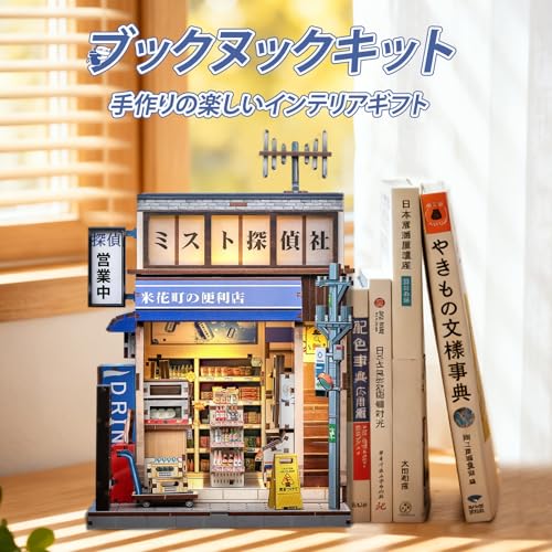 CUTEBEE ブックヌックキット 米花町の便利店