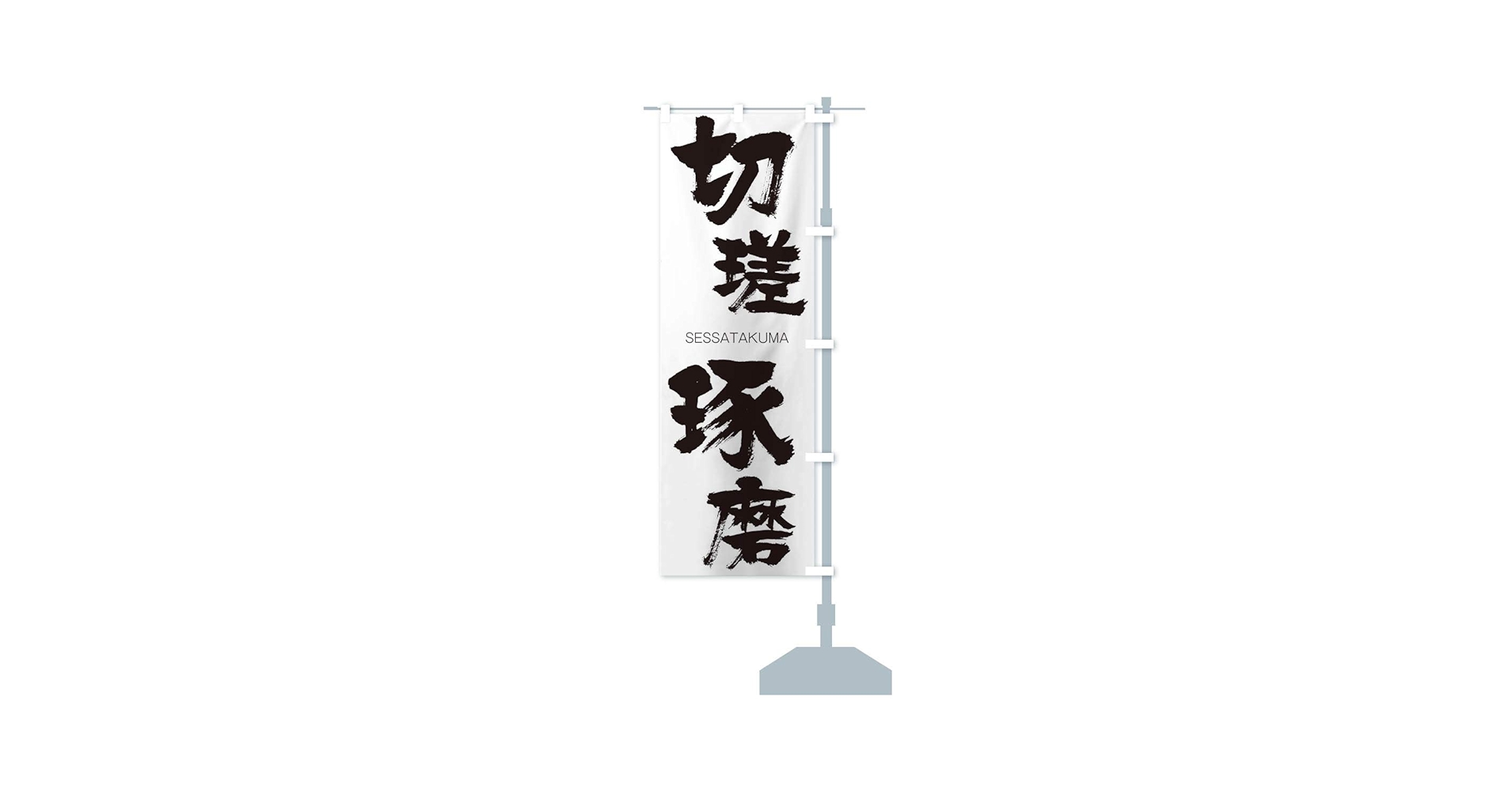 【希少】【レア】見取り図　グッズ　のぼり　旗　盛山　リリー　新品未使用 51mL4hs6jtL.jpg_BO30,255,255,