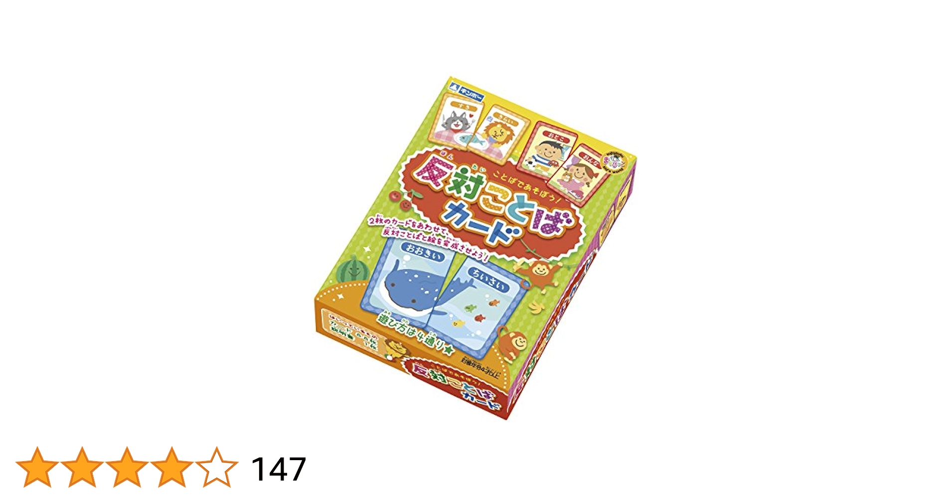 kck 非売品　カード　かずまこ　トラキン Amazon.co.jp: 銀鳥産業 反対ことばカード MA-HKC2 2つカードを