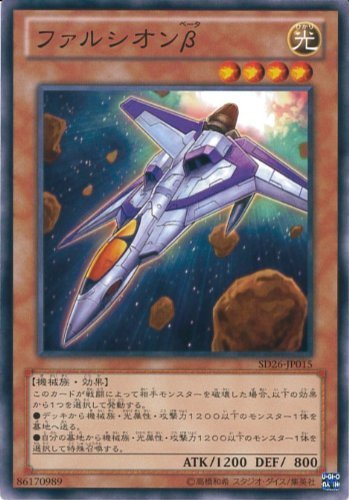 Amazon.co.jp: 遊戯王カード SD26-JP015 ファルシオンβ(ノーマル