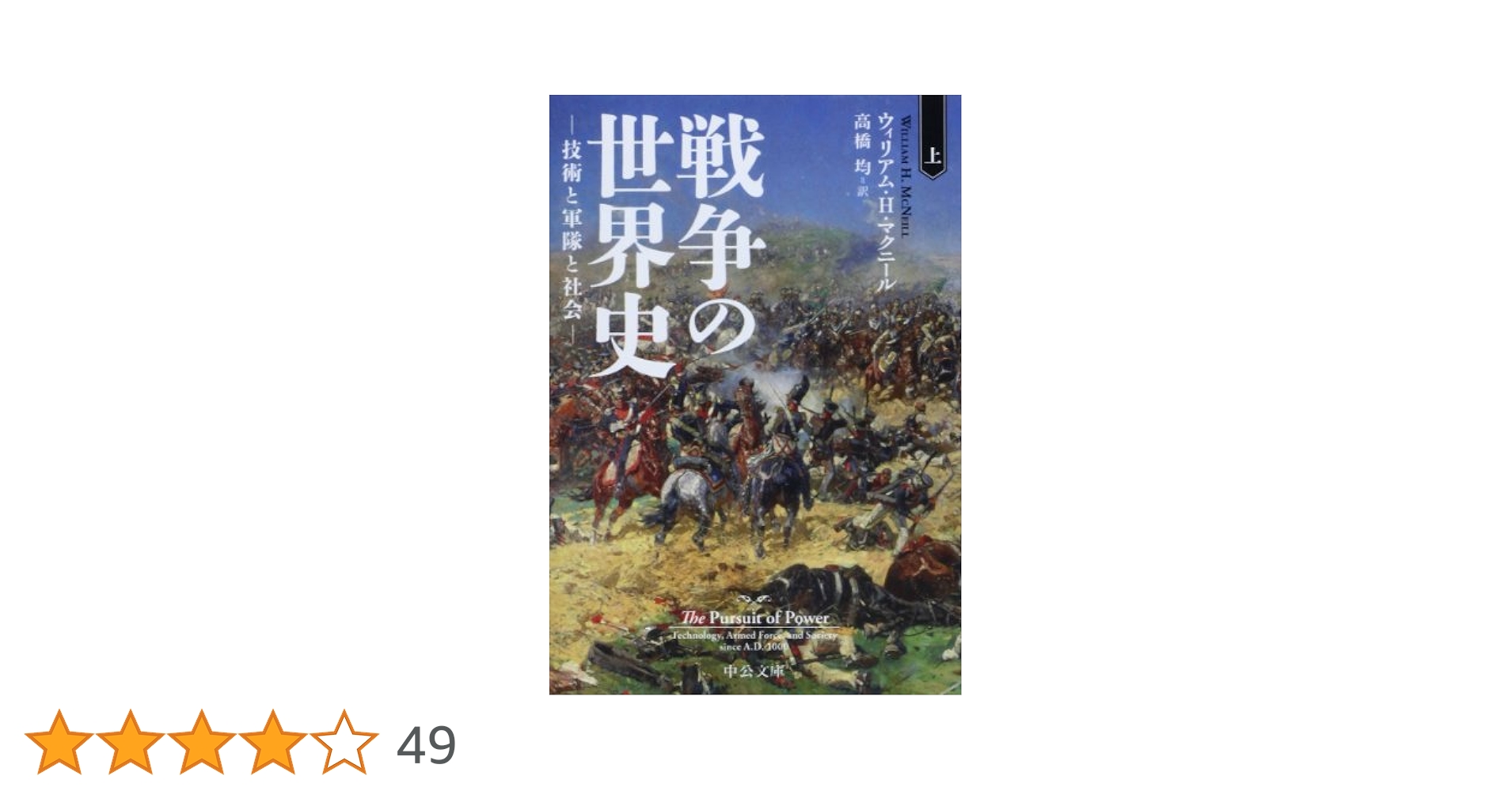 世界軍事史 図説世界軍事技術史 (1972年) |本 | 通販 | Amazon