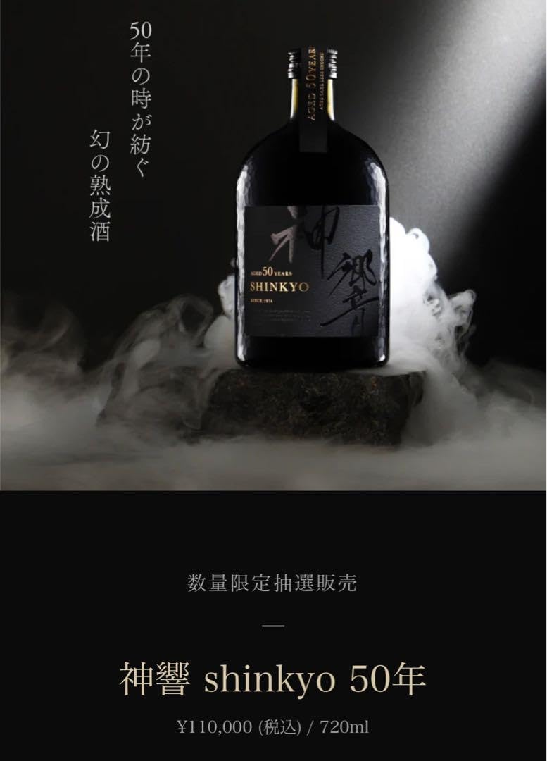 森伊蔵 本格焼酎 1.8L 新品未開封　木箱入り 未開封 神響 shinkyo 50年 720ml 木箱入り 漢*/様 【最安値】定価