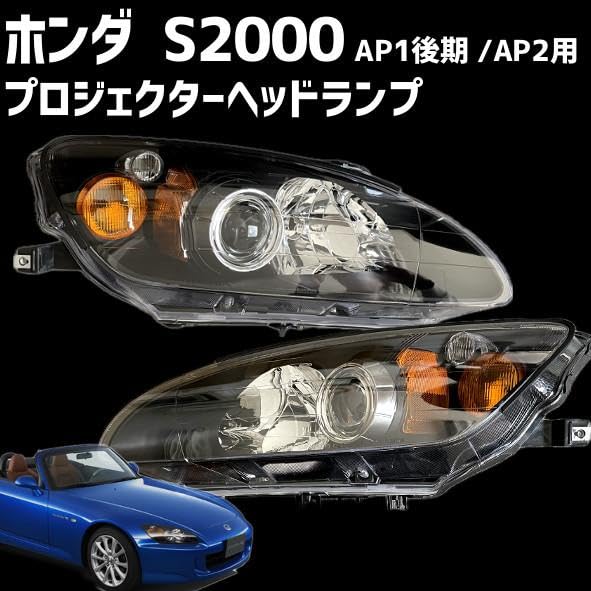 Amazon | ホンダ S2000 プロジェクターヘッドライト インナーBK【米国