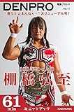 電動プロレス vol.11 (カドカワ・ミニッツブック)