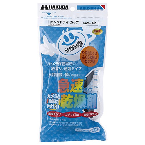 Amazon.co.jp: ハクバ 防カビ 防湿剤 キングドライ カップ(2個入