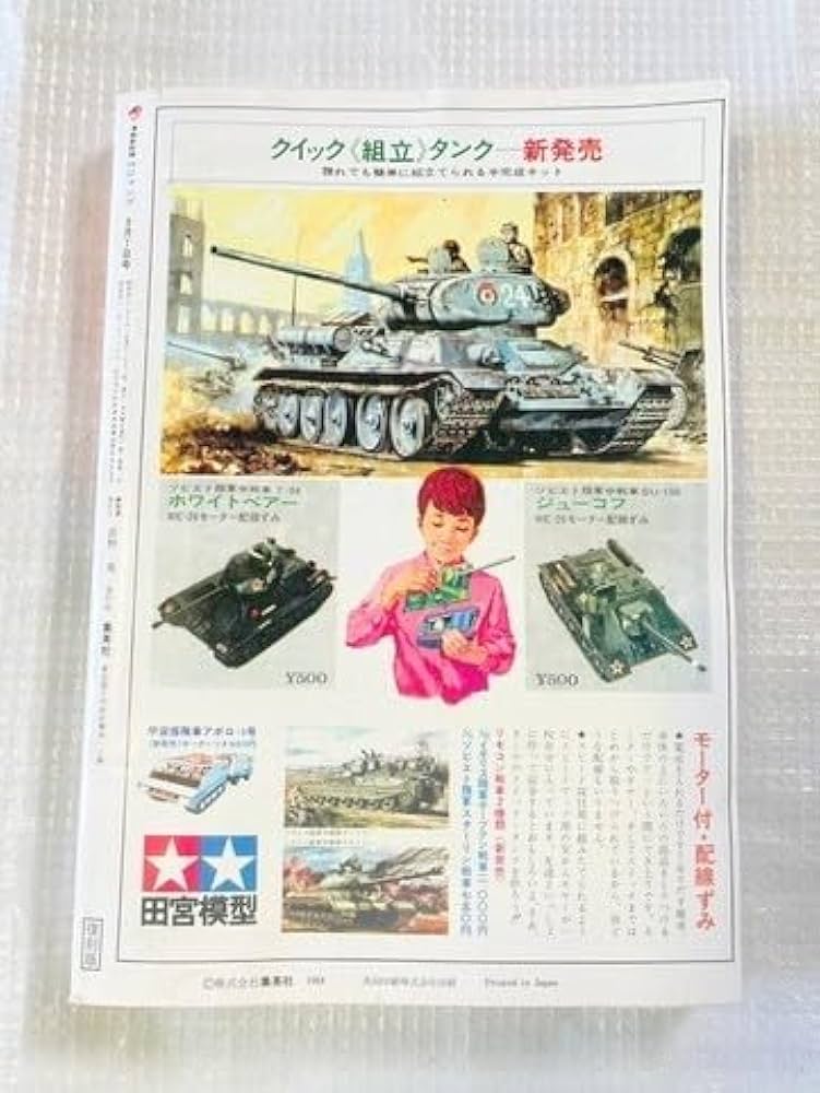 Amazon.co.jp: TF玩 S1 104 週刊少年ジャンプ 創刊号 復刻版