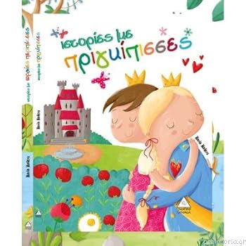 Hardcover Istories Me Prigkipisses [Greek] Book