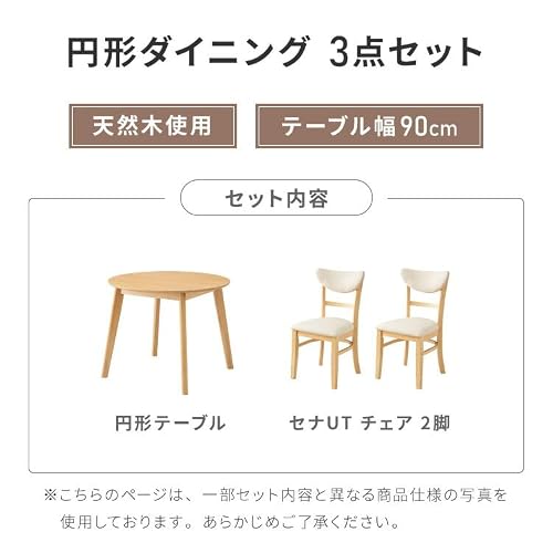 リコメン堂 円形 ダイニング3点セット 2人掛け 90×90cm 背もたれウレタン ダイニングチェア セナUT 天然木 オーク突板 ダイニング テーブル カフェテーブル (アイボリー×ナチュラル, 円形3点セット/セナUT)