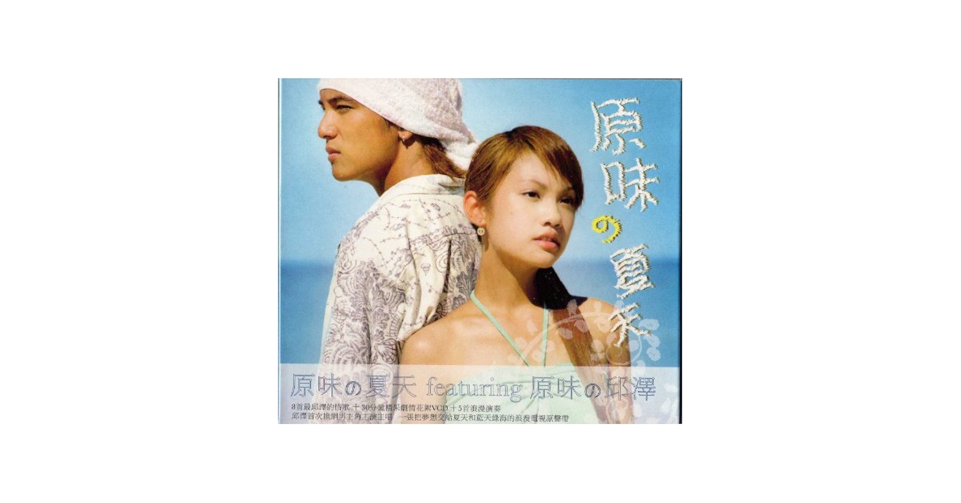 Amazon.co.jp: 原味の夏天~僕たちの終わらない夏 台湾ドラマ