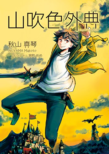 Wondering Note Kairou Books Japanese Edition Kindle Edition By Akiyama Makoto Yoimachi Meme Literature Fiction Kindle Ebooks Amazon Com