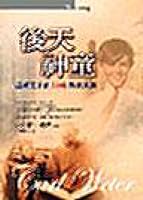 後天神童─成就天才的14項教育法則 957459761X Book Cover