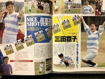 Amazon.co.jp: ザテレビジョン 1990年52521号 田原俊彦時任三郎