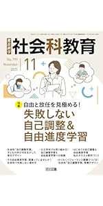 社会科教育 2026年 01月号 (その授業、間違っていませんか？NG指導
