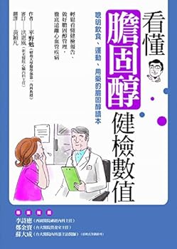 Understand the health examination cholesterol values ??(Paperback) (Traditional Chinese Edition)
