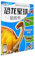 恐龙星球贴纸书：探秘恐龙时代 7531886588 Book Cover