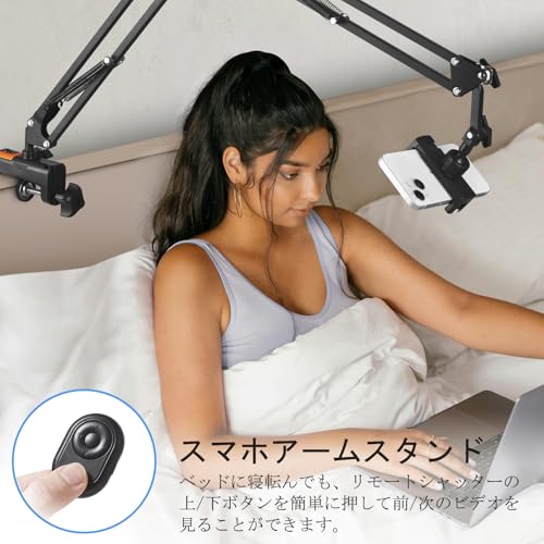 スマホスタンド アーム 寝ながら 携帯スタンド スマホホルダー ベッド 卓上 俯瞰撮影 フレキシブル 360回転 土台強化iPhone/Android対応 スマートフォン用Bluetoothリモコンシャッター付き ウェブ会議/テレワーク/ライブ配信/ビデオ鑑賞用