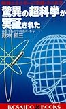 この世に不可能はない 生命体の無限の力 | 政木和三のあらすじ・感想