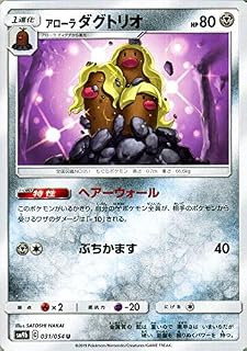 ポケモンカードゲーム SM9b フルメタルウォール アローラ ダグトリオ U | ポケカ 強化拡張パック 鋼 1進化