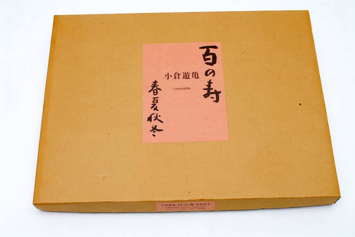 【小倉遊亀】百の寿 四季 色紙セット 絵 Amazon.co.jp: 小倉遊亀 『百の寿 春夏秋冬 色紙12枚』 掛軸付 (管理