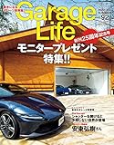 GarageLife (ガレージライフ) 2022年7月号 Vol.92 [雑誌]