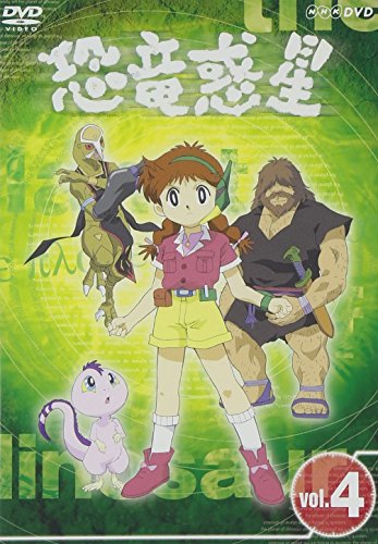 Amazon Com 恐竜惑星 4 Dvd Movies Tv