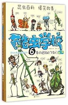 酷虫学校6：身怀绝技的飞虫们（第二辑） - Book #6 of the 酷虫学校