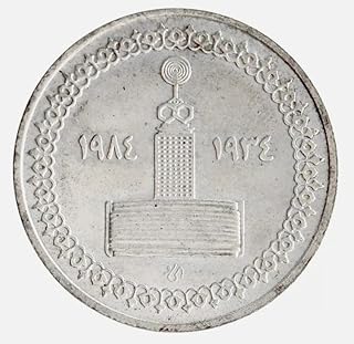 عملة تذكارية فضة خمسة جنيهات الإذاعة المصرية