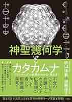 奇跡講座 上下2冊セット　スピリチュアル　自分を愛して　カタカムナ　神聖幾何学 51mLhs0L-nL._SY200_QL15_.jpg