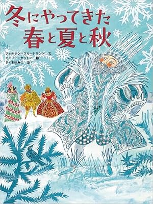 Amazon.co.jp: まよなかの ゆきだるま (こどものとも絵本) : 森 洋子: 本