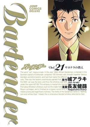 バーテンダー 21 (ジャンプコミックス デラックス) | 長友 健篩, 城