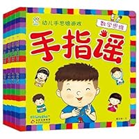 0-2 years old finger ballad game book (set of 4 volumes) for babies to practice hands and brains to learn to speak 7570432002 Book Cover