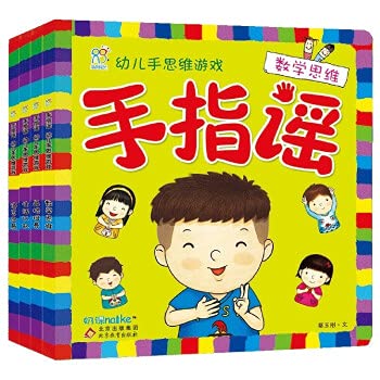 0-2 years old finger ballad game book (set of 4 volumes) for babies to practice hands and brains to learn to speak