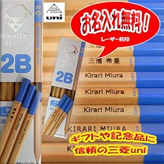 Amazon Co Jp 名入れ鉛筆