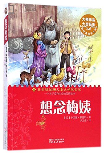 Missing May (Chinese Edition) [Chinese] 7533940822 Book Cover