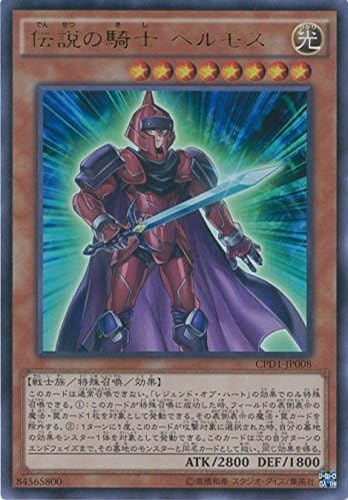 Amazon Co Jp 遊戯王カード Cpd1 Jp008 伝説の騎士 ヘルモス ウルトラレア 遊戯王アーク ファイブ コレクターズパック 運命の 決闘者編 ホビー