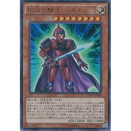 Amazon 遊戯王カード Cpd1 Jp008 伝説の騎士 ヘルモス ウルトラレア 遊戯王アーク ファイブ コレクターズパック 運命の決闘者編 トレカ 通販