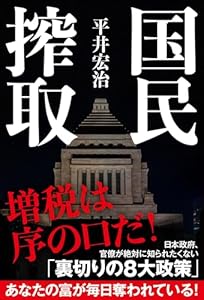 国民搾取