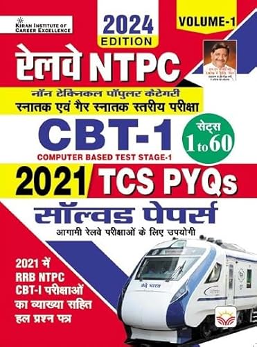 Railway NTPC CBT Stage 1 2024 Edition Solved Papers Total 60 TCS PYQs Volume 1 (Hindi Medium)(4826)