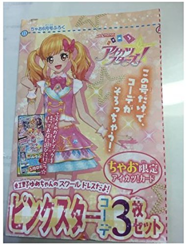 Amazon.co.jp: アイカツスターズ 虹野ゆめ ちゃお限定 ピンクスター