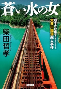 蒼い水の女