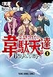 セール中のKindle本24：平穏世代の韋駄天達 1 (ヤングアニマルコミックス)