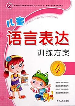 Children's language training programs (4)(Chinese Edition)