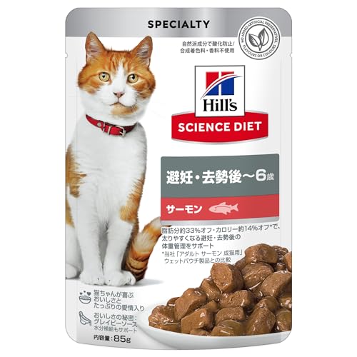 ヒルズ サイエンスダイエット キャットフード 避妊・去勢後 サーモン パウチ 85g×48袋 6歳まで 成猫用 高齢猫用 アダルト シニア ウェット お試し トライアル