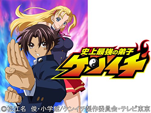 史上最強の弟子ケンイ