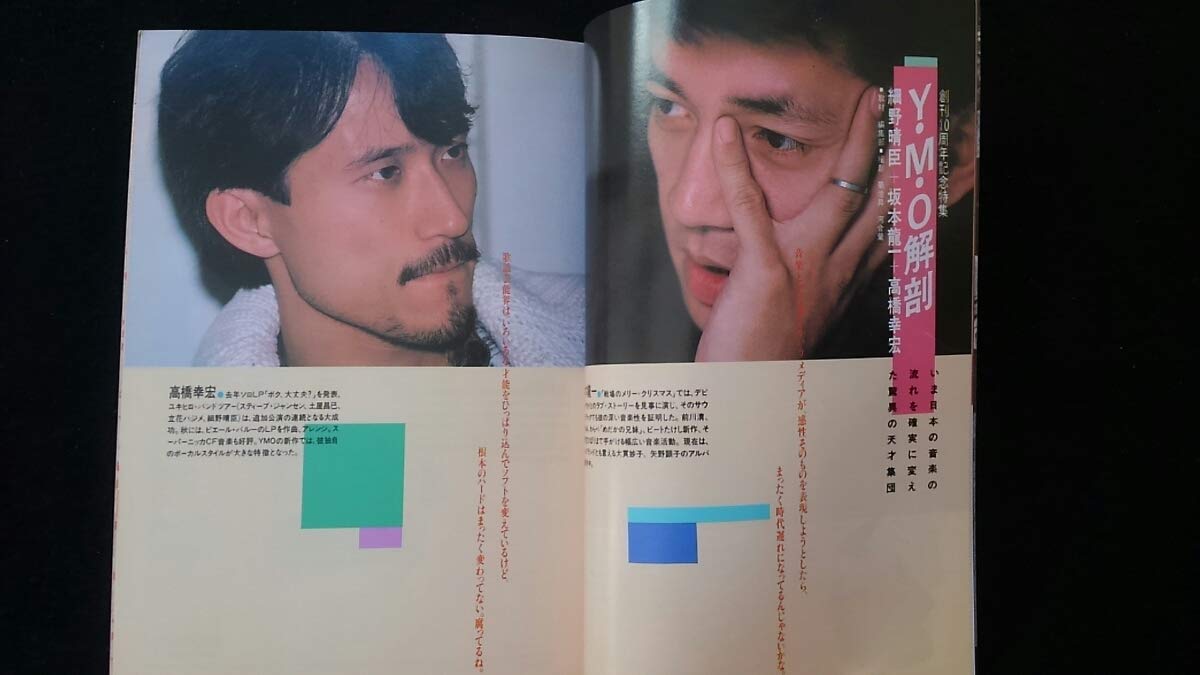 Amazon.co.jp: 宝島 1983年6月号 特集 YMO 細野晴臣 坂本龍一 高橋幸宏 
