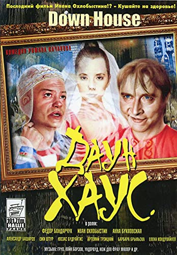 Down House / Daun haus / Ð”Ð°ÑƒÐ½ Ð¥Ð°ÑƒÑ Russian Arthouse Comedy Movie [Language: Russian; Subtitles: English] DVD NTSC ALL REGIONS