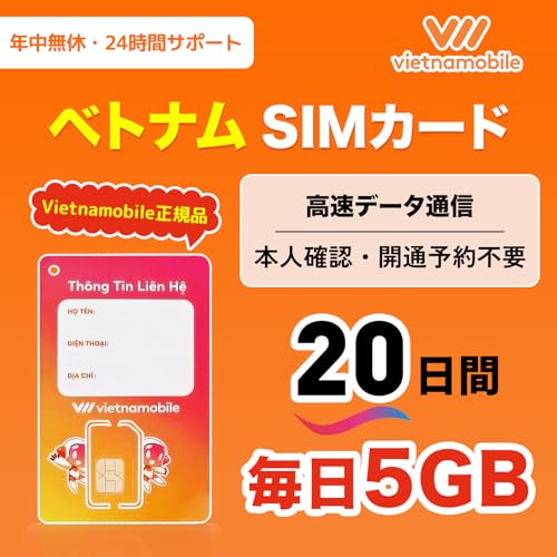 Vietnamobile �x�g�i��SIM�b���p����20���ԁb����5GB �����f�[�^�ʐM�b4G/3G�Ή��b�v���y�C�hSIM�J�[�h�b�x�g�i�����s�E�o������ 24���ԃT�|�[�g (20����)