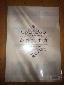 ［未開封新品］斉藤由貴CD-BOX 1，2セット＜クリアファイル付＞ 斉藤由貴 限定CD-BOX1,2が復刻にて発売決定！ 特典には35周年